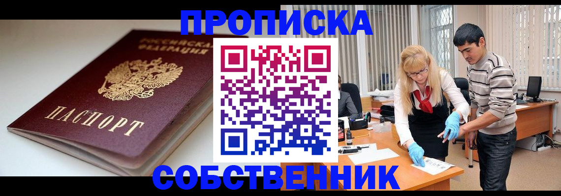 временная регистрация в квартире в Конаково