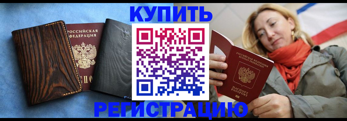 временная регистрация недорого в Конаково